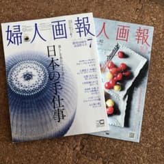 婦人画報　7月最新号のサムネイル