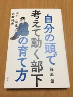 自分の頭で考えて動く部下の育て方のサムネイル