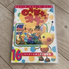 ローリー・ポーリー・オーリー 16：中古DVD - メルカリ