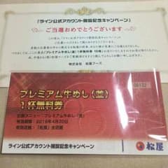 松屋プレミアム牛めし券10枚のサムネイル