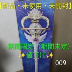 【新品・未開封】PROPLICAエターナル・ティアル セーラームーン〈009〉 新品・未開封】PROPLICAエターナル・ティアル セーラームーン〈009