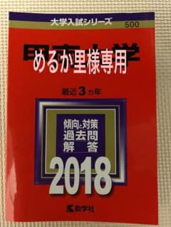 【専用 】甲南大学 2018 赤本のサムネイル