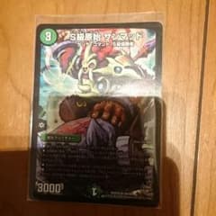 デュエマ、サンマッドのサムネイル
