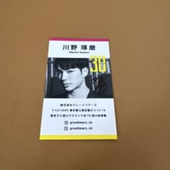 川野琢磨選手 グレベアシート特典 名刺 - メルカリ