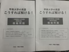 甲南大学の英語模擬問題集 2024年のサムネイル