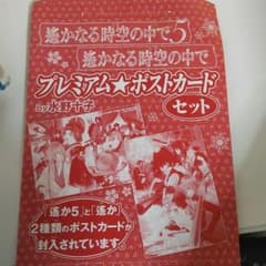 遥かなる時空の中でポストカードのサムネイル