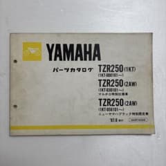 TZR250 パーツカタログ 1KT 2AW マルボロ　ニューヤマハブラックのサムネイル
