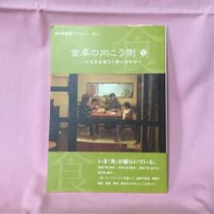 食卓の向こう側 1 - 3
