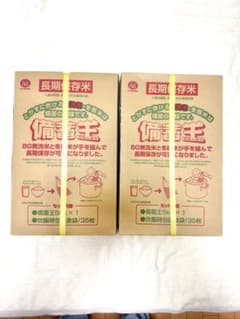 セット販売 備蓄王 備蓄用長期保存米 5kg×2 23年3月精米 BG無洗米 