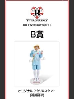 THE RAMPAGE RAVERSDAY ロト浦川翔平BCDマルチバンドセットのサムネイル