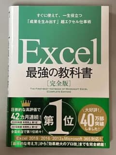 Excel 最強の教科書 [完全版]のサムネイル