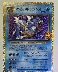 ポケカ わるいギャラドス プロモカードパック 25th ANNIVERSA - メルカリ