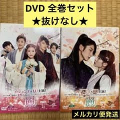 麗 花萌ゆる8人の皇子たち iu イジュンギ DVD 1 2 少女時代 - メルカリ