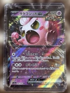 サケブシッポex MEGAのサムネイル