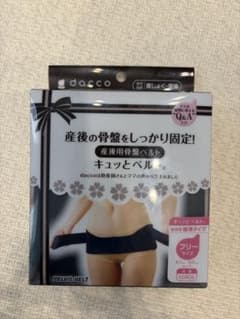 dacco 産後用骨盤ベルト キュッとベルト フリーサイズのサムネイル