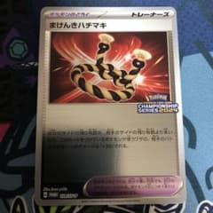 まけんきハチマキ　プロモ　CL横浜上位賞のサムネイル