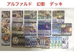 ヴァンガード アルファルド 幻影 デッキ 54枚 - メルカリ