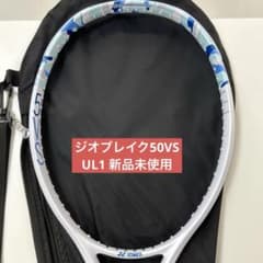 UL1（424）ジオブレイク50VS 新品未使用 YONEX ソフトテニス