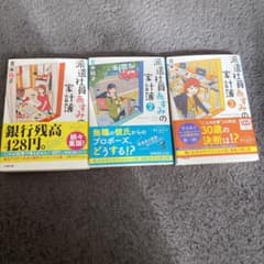 派遣社員あすみの家計簿3冊セットのサムネイル