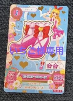 アイカツカード ピンクステージシューズ 星宮いちごのサムネイル