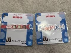 一番くじ pino H賞 ラバーアソート 2種セットのサムネイル