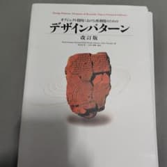 裁断済 デザインパターン 改訂版 - メルカリ