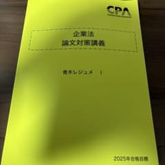 企業法 論文対策講義 青木レジュメ IとⅡ-A.B.C(改正なし)のサムネイル