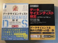 【2冊セット】データサイエンティスト検定 リファレンスブック 第3版 + 問題集のサムネイル
