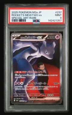 PSA9】ロケット団のミュウツー SAR M2a 237/193 - メルカリ