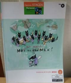 エレクトーンSTAGEA楽譜のサムネイル
