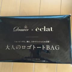 Drawer × éclat 大人のロゴトートBAG エクラ付録のサムネイル