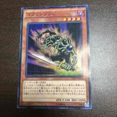 ゴブリンゾンビ＋アンデッド族のサムネイル