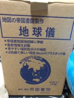 帝国書院の地球儀n26 値下げしました!!のサムネイル
