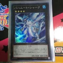 バハムート・シャークのサムネイル