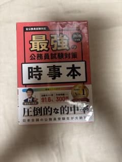 公務員のライト 時事本　2026年度版のサムネイル