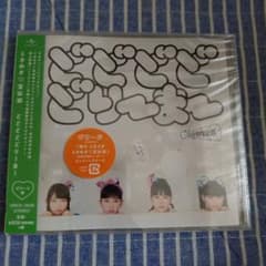 どどどどどりーまー(びりーぶ盤)のサムネイル