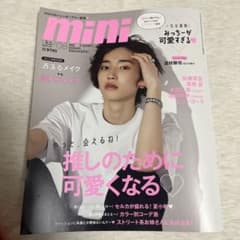 【美品】mini(ミニ) 2022年8月号 みっちー 道枝駿佑　ピンナップ付きのサムネイル
