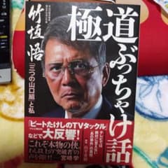 極道ぶっちゃけ話のサムネイル