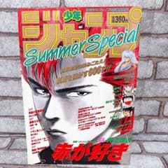 週刊少年ジャンプ SummerSpecial 1990 赤が好き 井上雄彦 - メルカリ