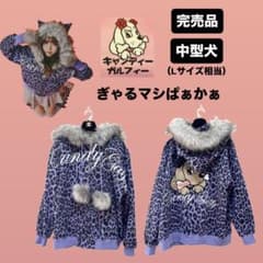 CANDY GALFY】ぎゃるマシぱぁかぁ【中型犬/L】ヒョウ柄 パーカー