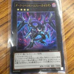 遊戯王 ダーク・リベリオン・エクシーズ・ドラゴンのサムネイル