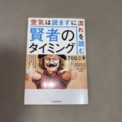 賢者のタイミング 空気は読まずに流れを読むのサムネイル