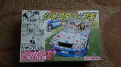 【夢来人さん専用】  シャコタンブギ ソアラ プラモデルのサムネイル