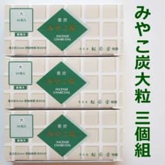 松栄堂 みやこ炭【3箱セット】お香を楽しむ必需品 香炭 - メルカリ