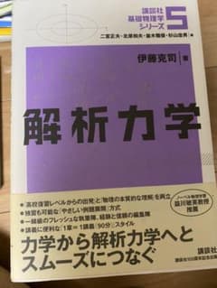 解析力学のサムネイル