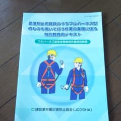 フルハーネス型安全帯のサムネイル