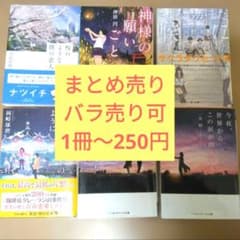 小説 まとめ売り 桜のような僕の恋人 今夜、世界からこの恋が消えても