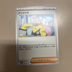 ナンジャモのサムネイル