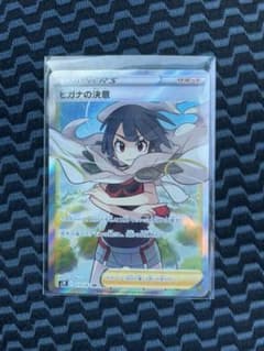 ポケモンカード ヒガナの決意SRのサムネイル