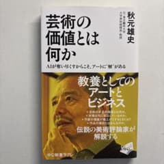芸術の価値とは何か : AIが奪い尽くすからこそ、アートに〝解〟があるのサムネイル